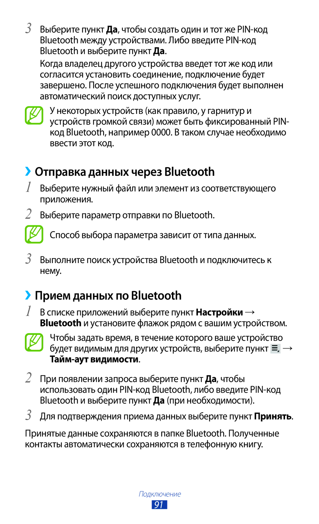 Samsung GT-P7510FKDSER, GT-P7510UWASER, GT-P7510ZWDSER manual ››Отправка данных через Bluetooth, ››Прием данных по Bluetooth 