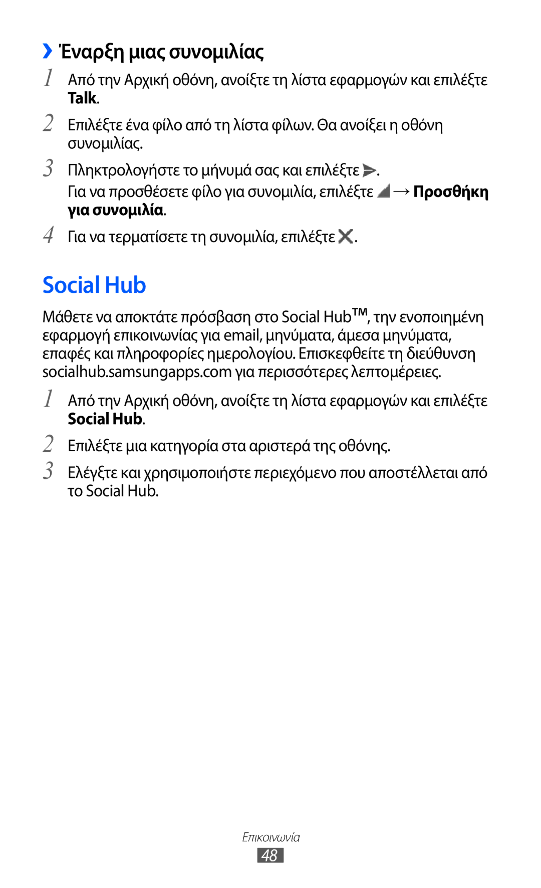 Samsung GT-P7510UWDEUR, GT-P7510FKDEUR manual Social Hub, ››Έναρξη μιας συνομιλίας 