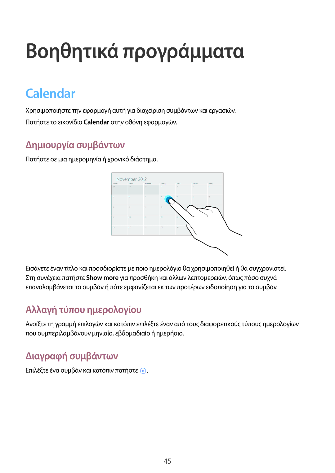 Samsung GT-P8510MSAEUR Βοηθητικά προγράμματα, Calendar, Δημιουργία συμβάντων, Αλλαγή τύπου ημερολογίου, Διαγραφή συμβάντων 