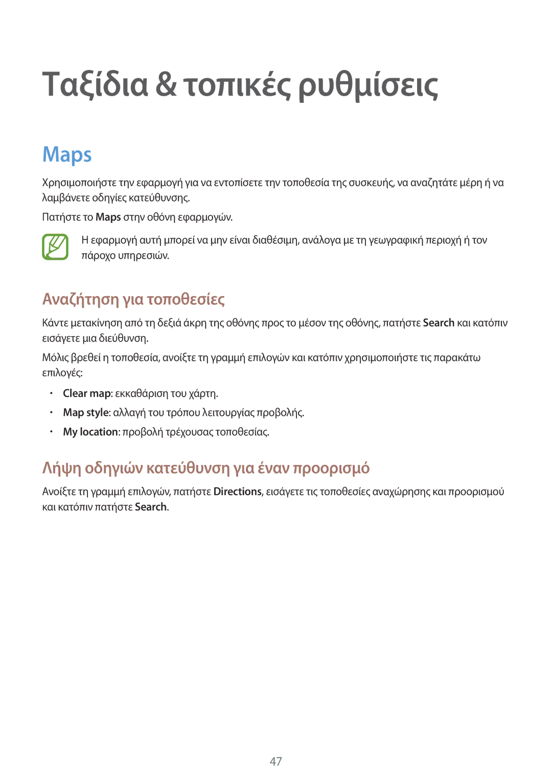 Samsung GT-P8510MSAEUR manual Ταξίδια & τοπικές ρυθμίσεις, Maps, Αναζήτηση για τοποθεσίες 