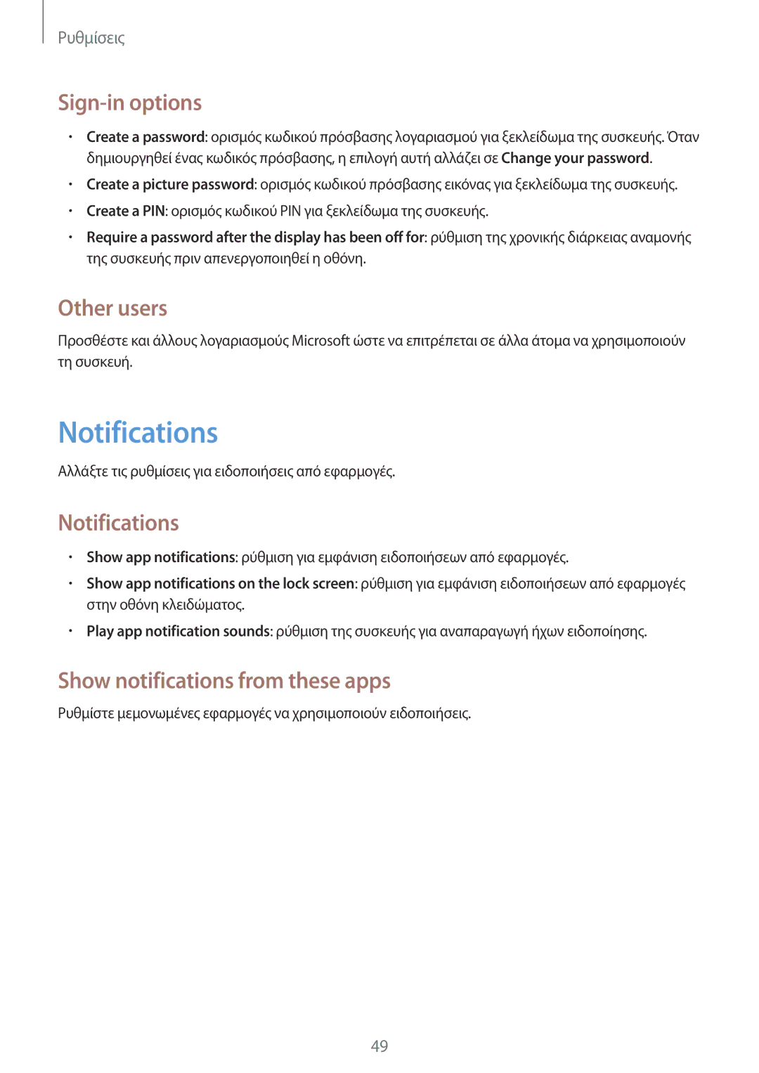 Samsung GT-P8510MSAEUR manual Notifications, Sign-in options, Other users, Show notifications from these apps 