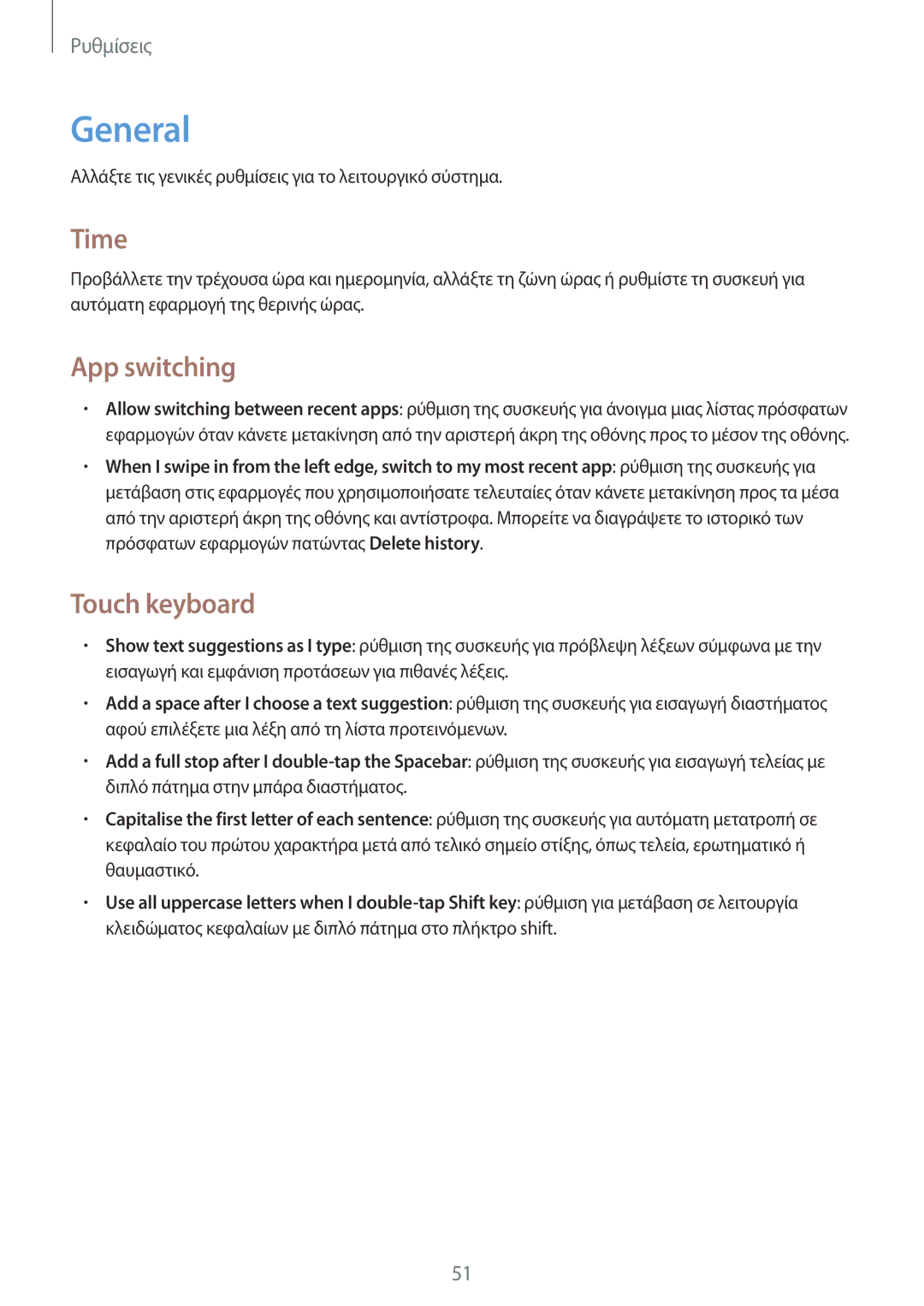 Samsung GT-P8510MSAEUR manual General, Time, App switching, Touch keyboard 