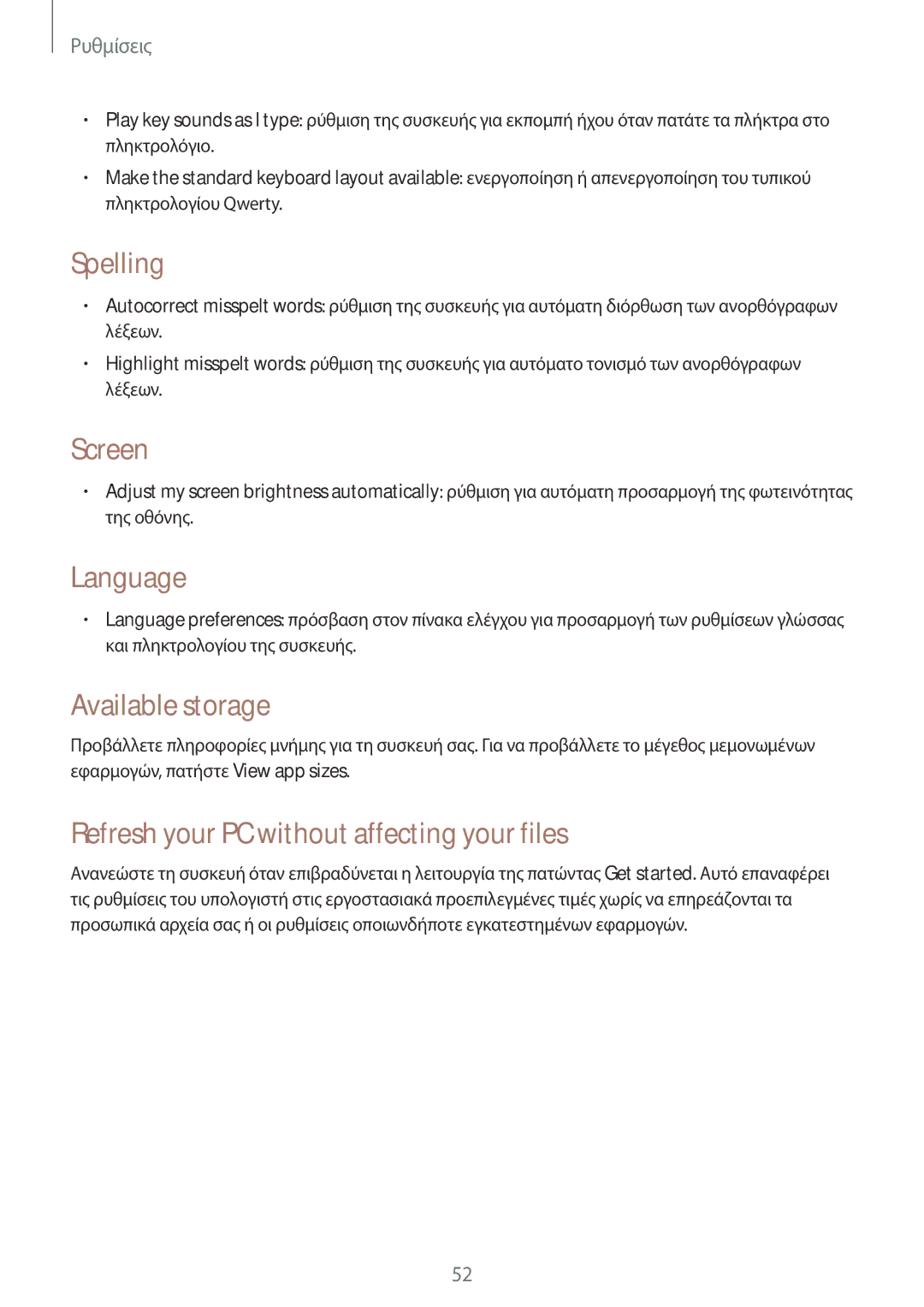 Samsung GT-P8510MSAEUR manual Spelling, Screen, Language, Available storage, Refresh your PC without affecting your files 