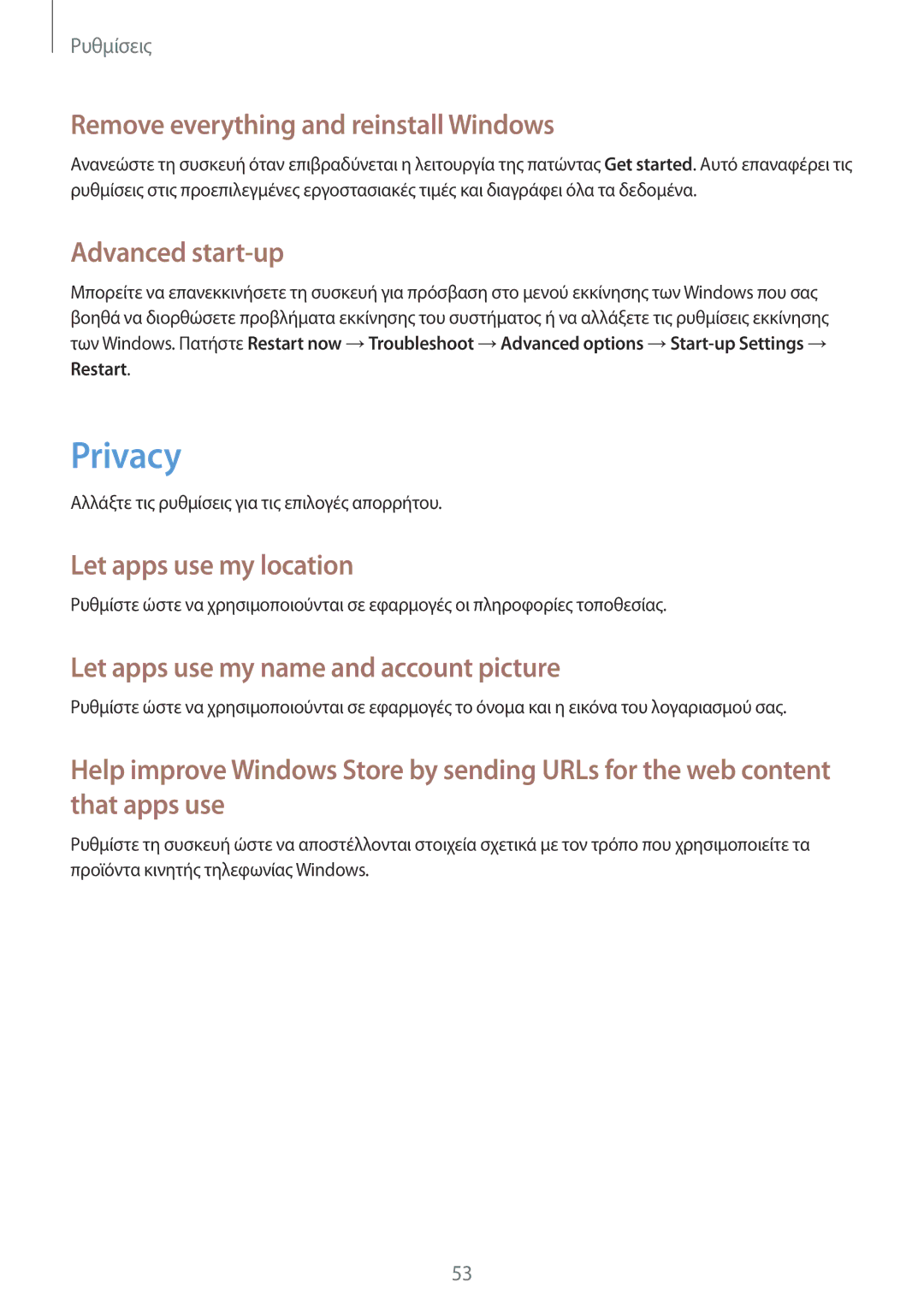 Samsung GT-P8510MSAEUR manual Privacy, Remove everything and reinstall Windows, Advanced start-up, Let apps use my location 