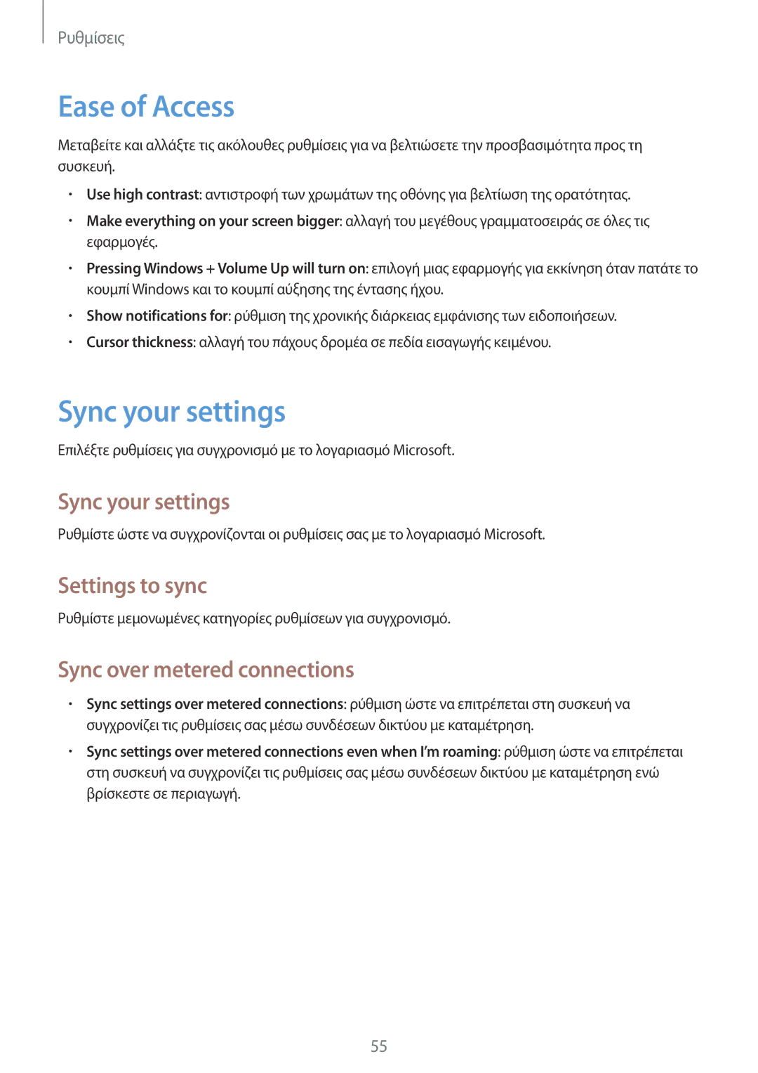 Samsung GT-P8510MSAEUR manual Ease of Access, Sync your settings, Settings to sync, Sync over metered connections 