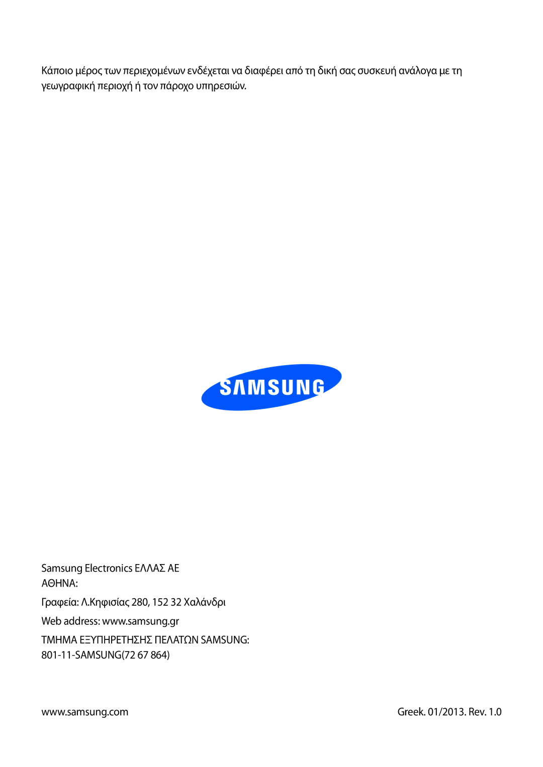 Samsung GT-P8510MSAEUR manual Τμημα Εξυπηρετησησ Πελατων Samsung 801-11-SAMSUNG72 67 