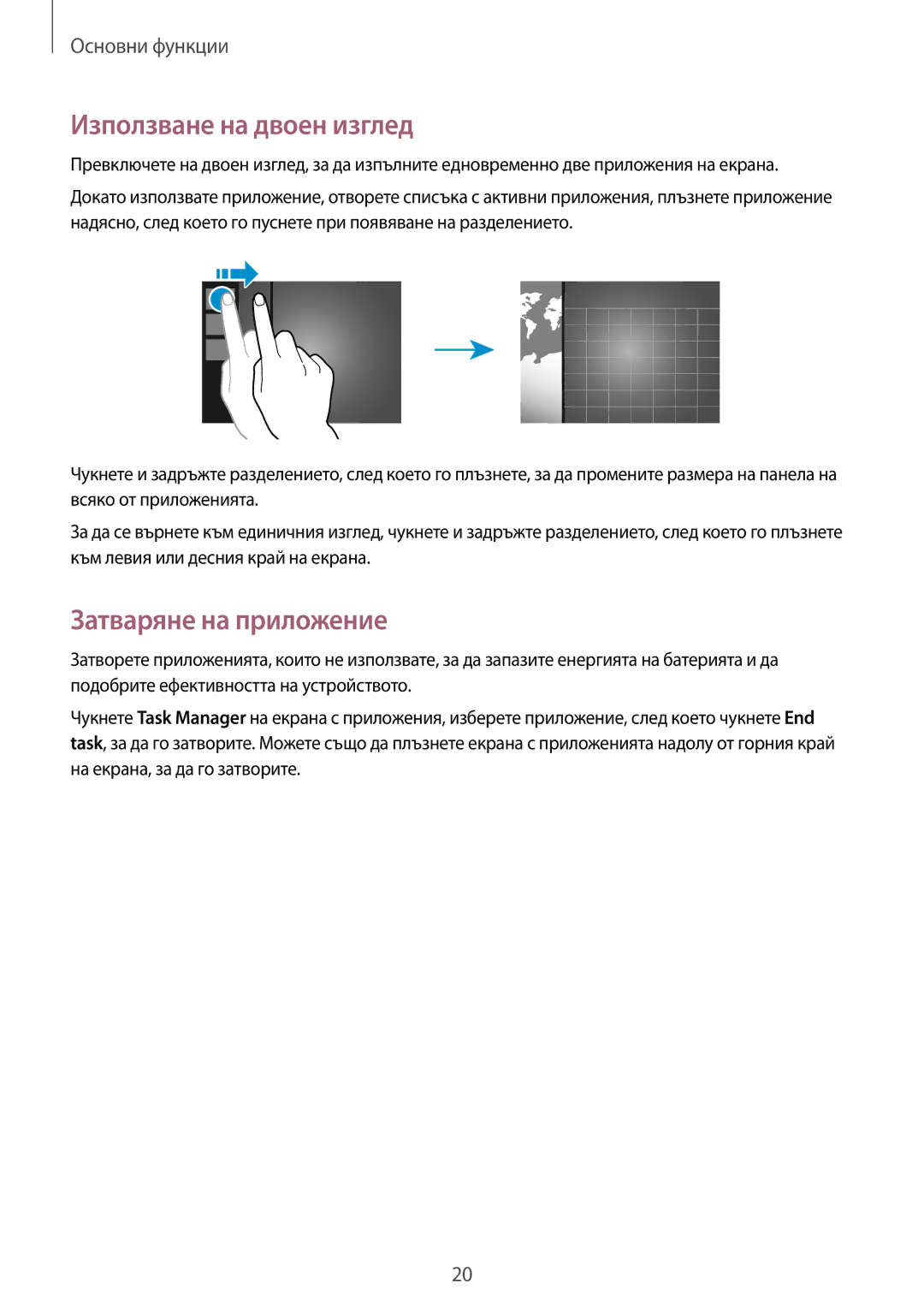 Samsung GT-P8510MSAVVT manual Използване на двоен изглед, Затваряне на приложение 