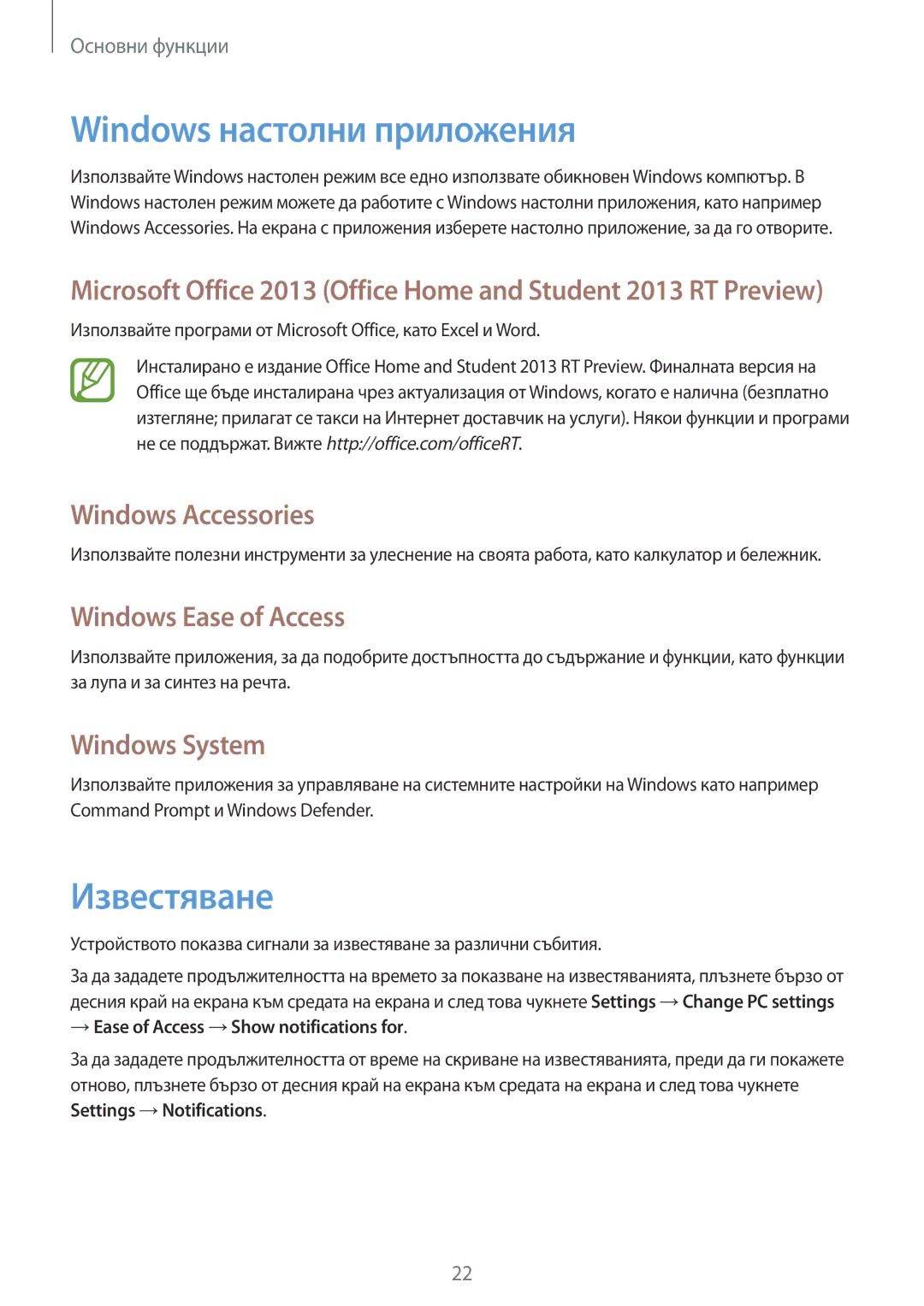 Samsung GT-P8510MSAVVT manual Windows настолни приложения, Известяване, Windows Accessories, Windows Ease of Access 