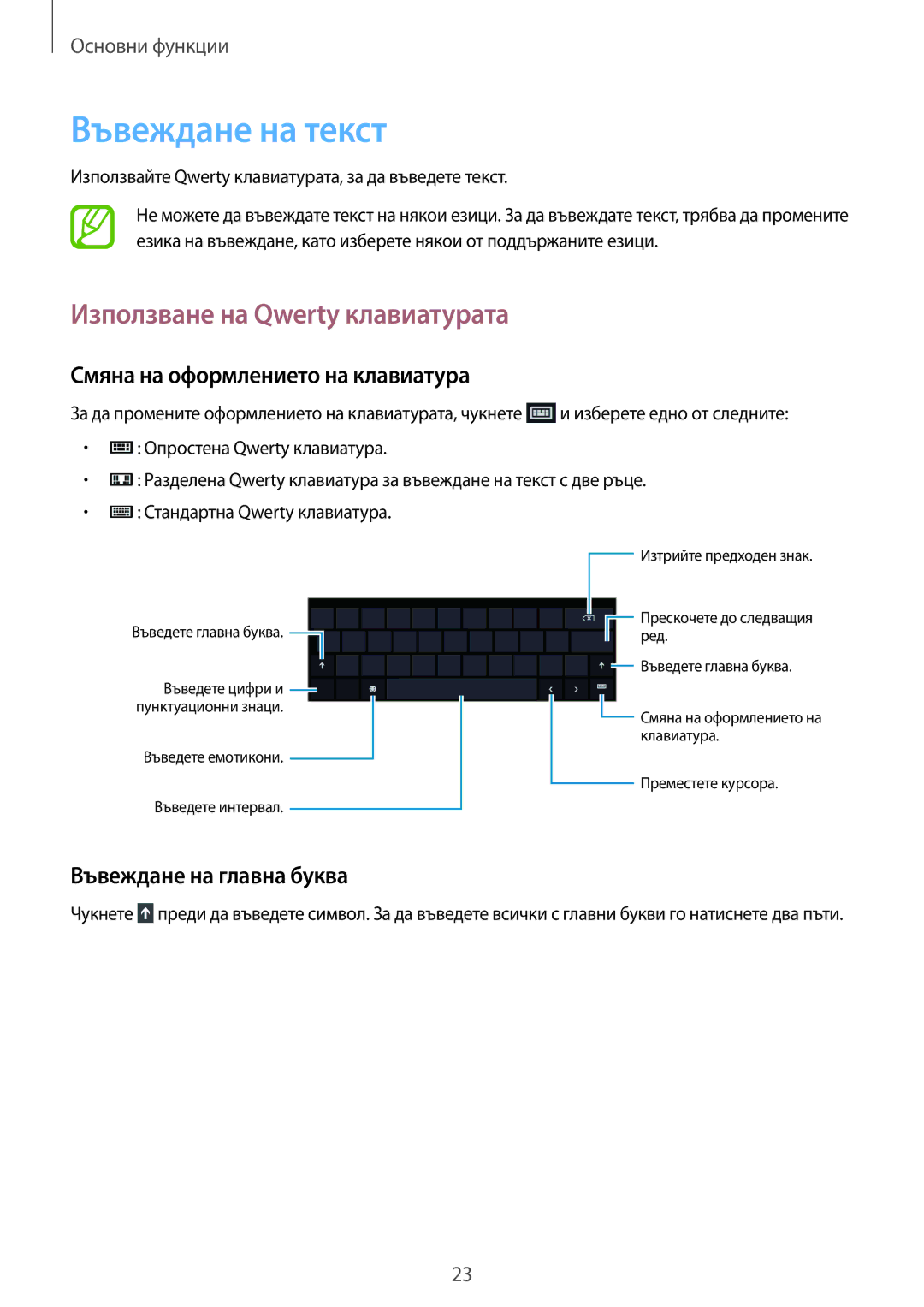 Samsung GT-P8510MSAVVT manual Въвеждане на текст, Използване на Qwerty клавиатурата, Смяна на оформлението на клавиатура 