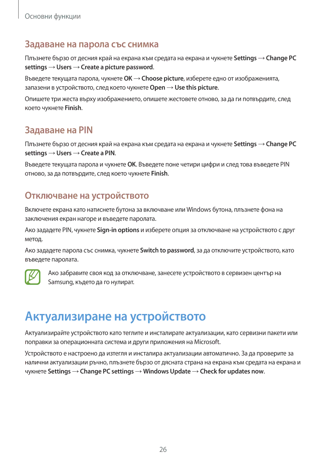 Samsung GT-P8510MSAVVT manual Актуализиране на устройството, Задаване на парола със снимка, Задаване на PIN 
