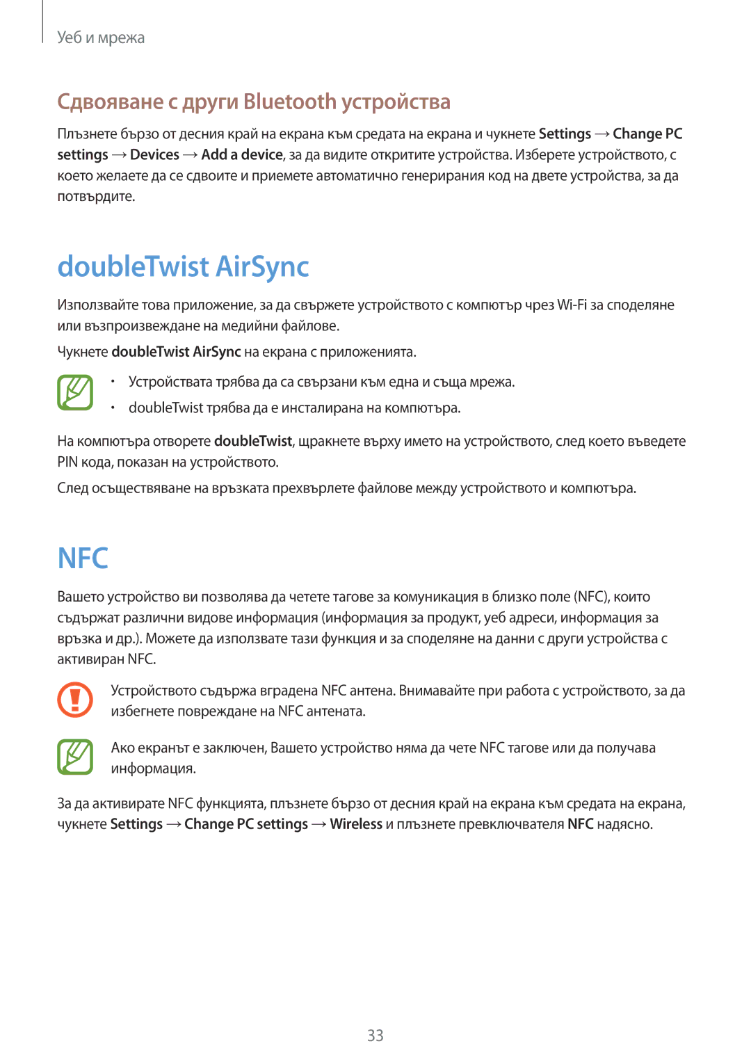 Samsung GT-P8510MSAVVT manual DoubleTwist AirSync, Сдвояване с други Bluetooth устройства 