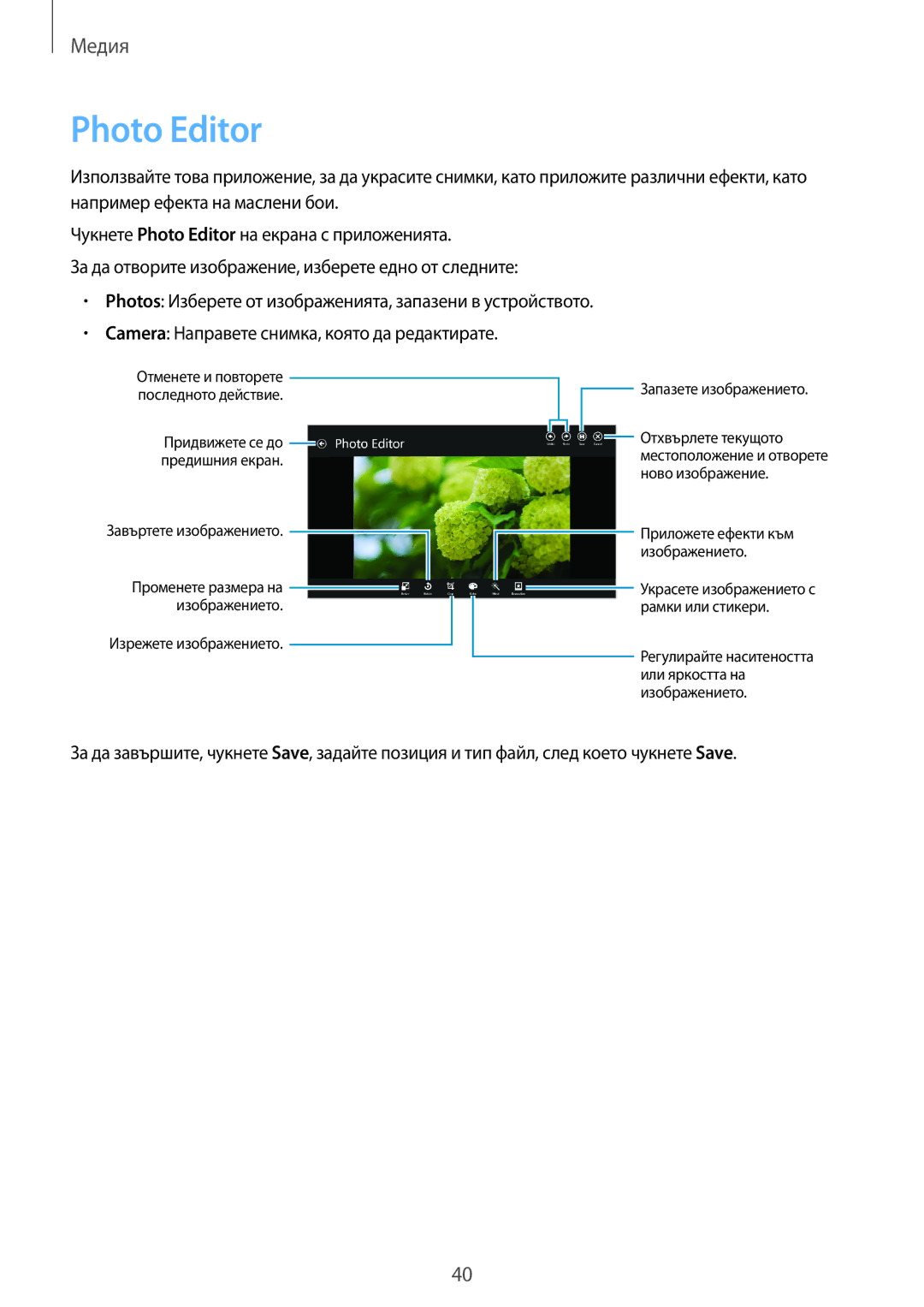 Samsung GT-P8510MSAVVT manual Photo Editor, Приложете ефекти към изображението 