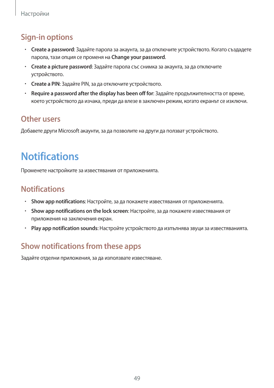 Samsung GT-P8510MSAVVT manual Notifications, Sign-in options, Other users, Show notifications from these apps 