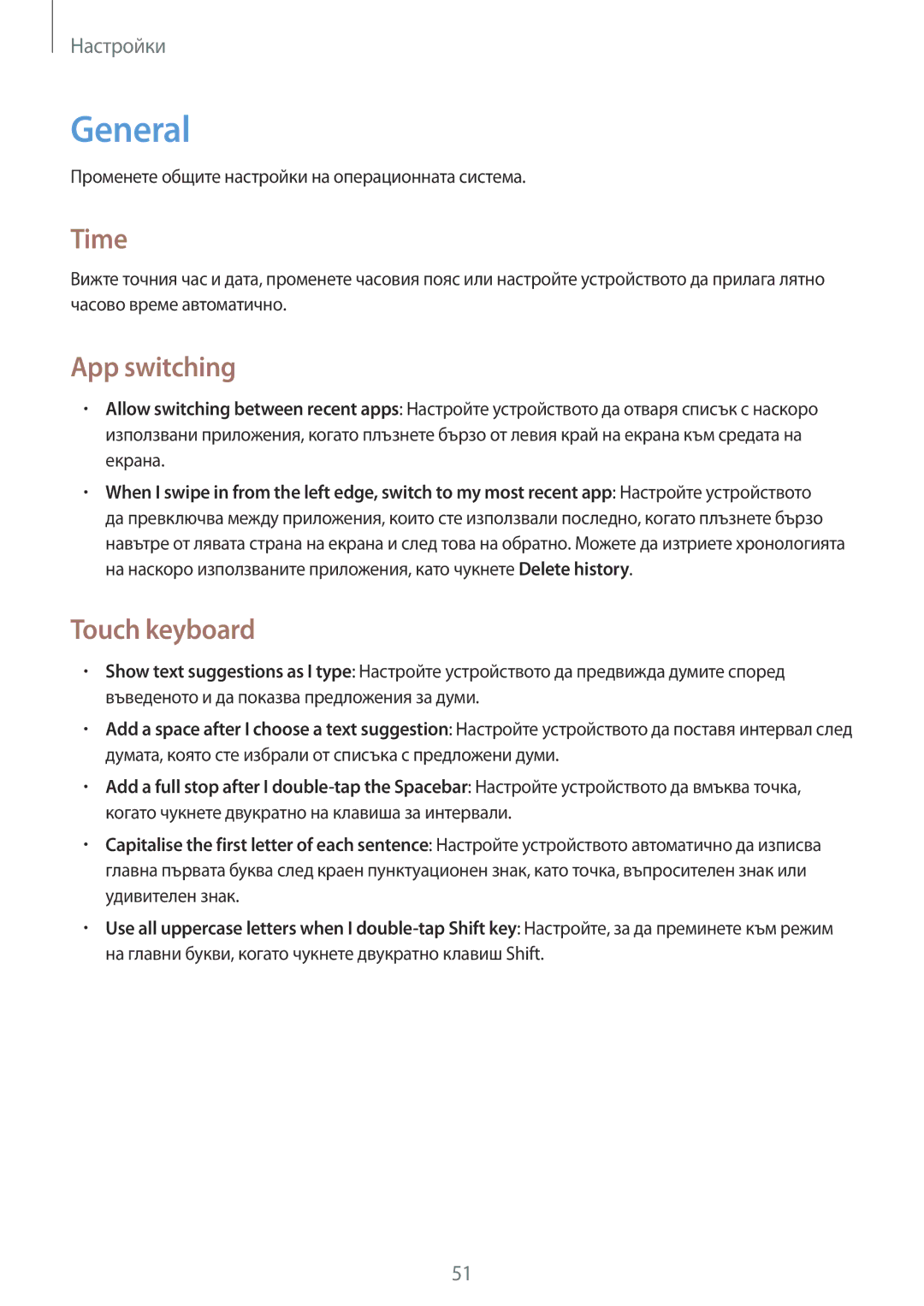 Samsung GT-P8510MSAVVT manual General, Time, App switching, Touch keyboard 