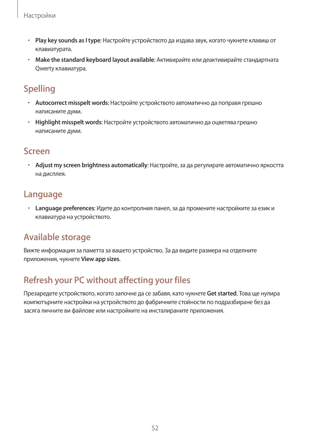 Samsung GT-P8510MSAVVT manual Spelling, Screen, Language, Available storage, Refresh your PC without affecting your files 