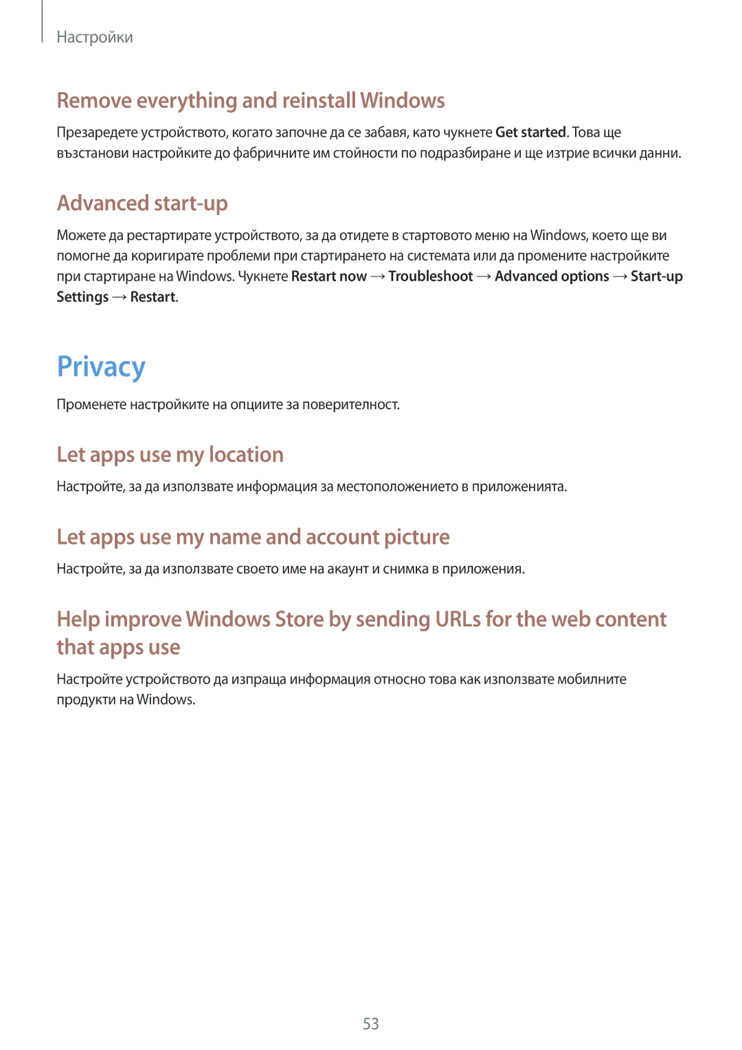 Samsung GT-P8510MSAVVT manual Privacy, Remove everything and reinstall Windows, Advanced start-up, Let apps use my location 