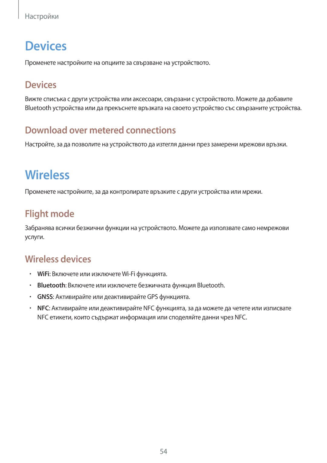 Samsung GT-P8510MSAVVT manual Devices, Wireless 