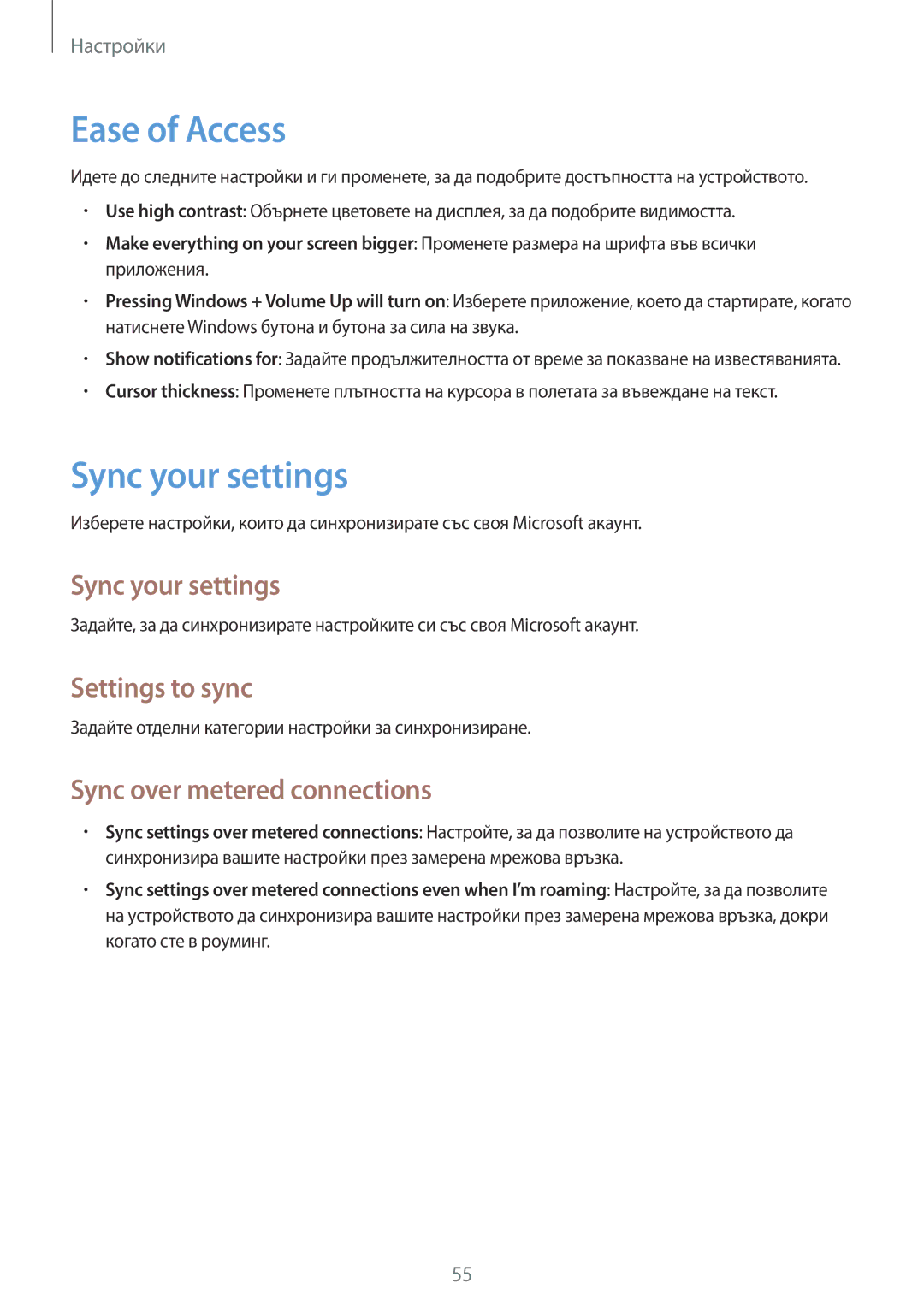 Samsung GT-P8510MSAVVT manual Ease of Access, Sync your settings, Settings to sync, Sync over metered connections 