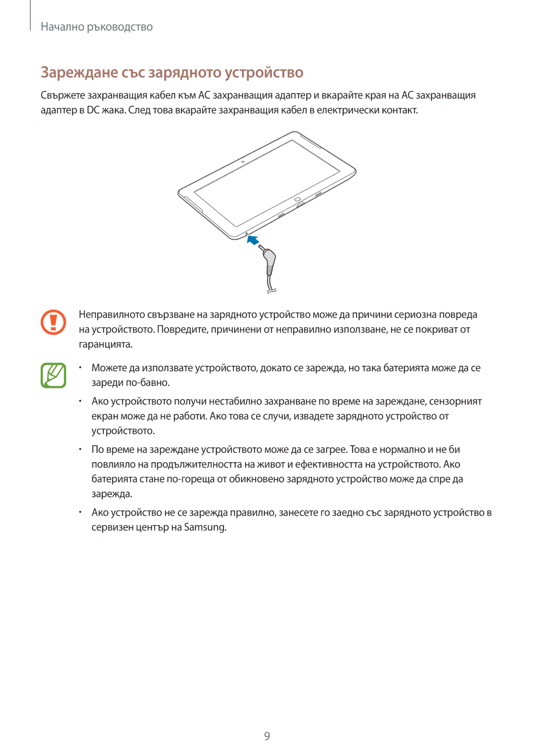 Samsung GT-P8510MSAVVT manual Зареждане със зарядното устройство 