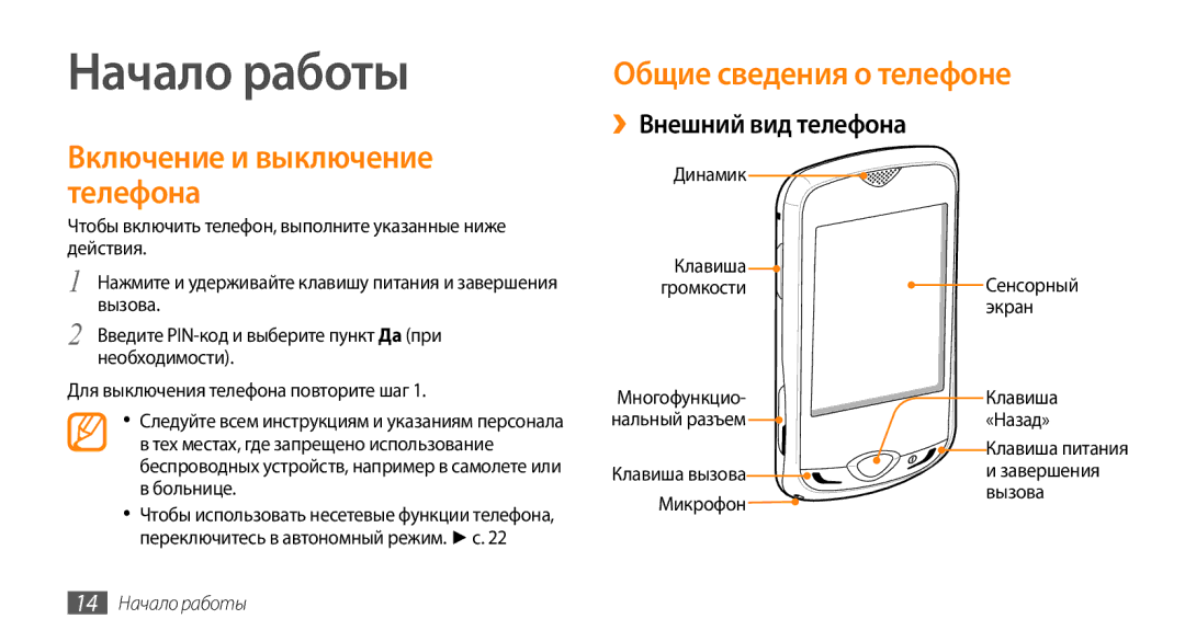 Samsung GT-S3370DIASER, GT-S3370HSASEB manual Общие сведения о телефоне, ››Внешний вид телефона, 14 Начало работы 