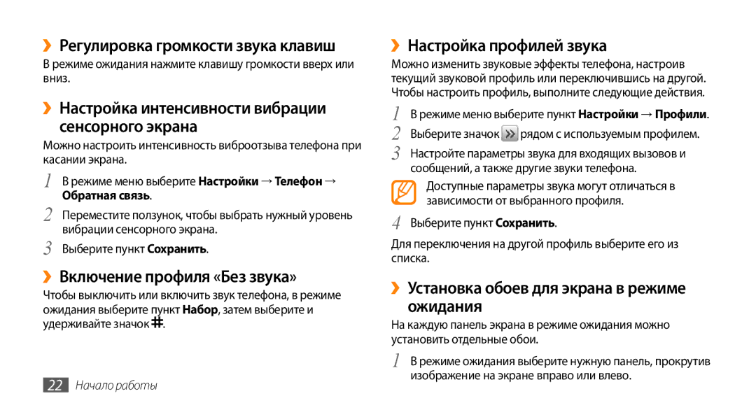 Samsung GT-S3370OKASER manual ››Регулировка громкости звука клавиш, ››Настройка интенсивности вибрации сенсорного экрана 