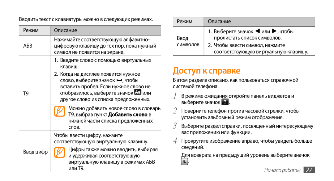 Samsung GT-S3370LSASER, GT-S3370HSASEB, GT-S3370DIASVZ, GT-S3370OKASER, GT-S3370LSASVZ, GT-S3370DIASER manual Доступ к справке 