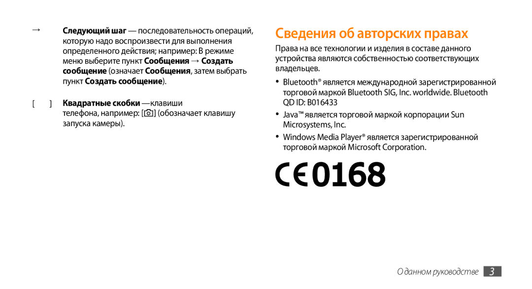 Samsung GT-S3370LSASVZ, GT-S3370HSASEB, GT-S3370DIASVZ, GT-S3370OKASER, GT-S3370DIASER manual Сведения об авторских правах 