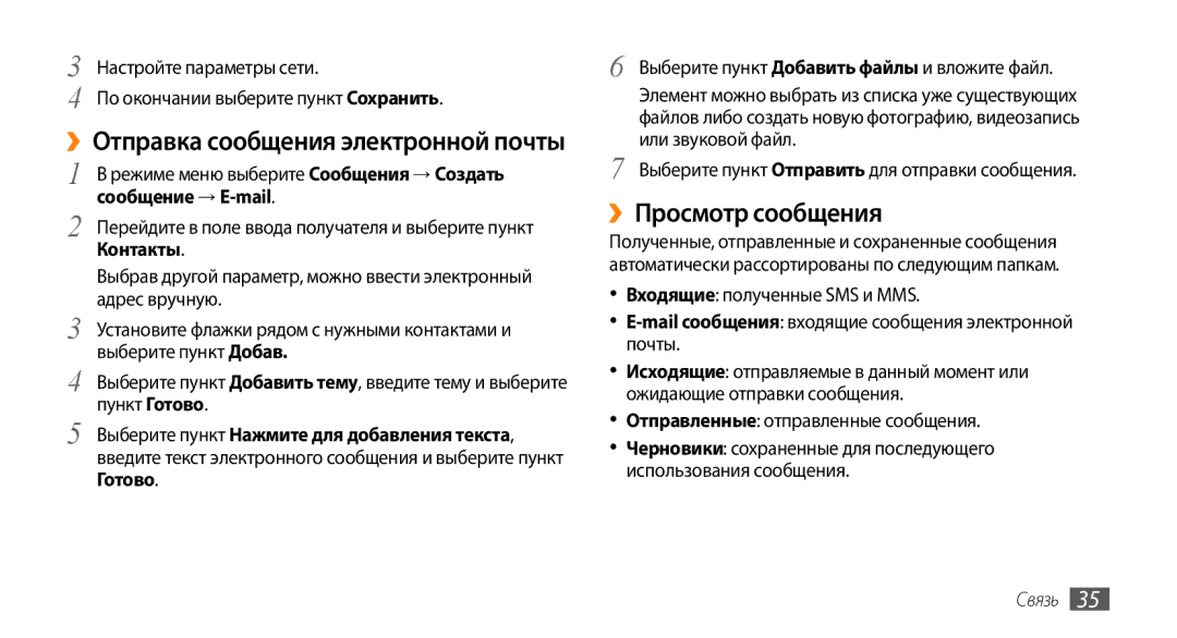Samsung GT-S3370CWASER, GT-S3370HSASEB, GT-S3370DIASVZ, GT-S3370OKASER manual ››Просмотр сообщения, Сообщение → E-mail, Готово 