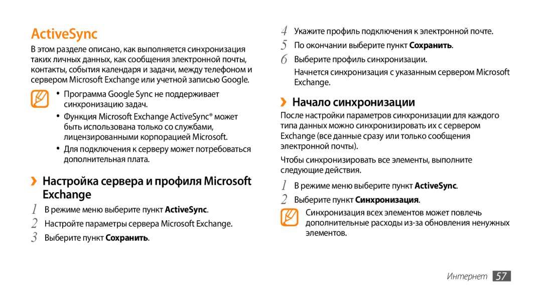 Samsung GT-S3370LSASER, GT-S3370HSASEB, GT-S3370DIASVZ, GT-S3370OKASER, GT-S3370LSASVZ, GT-S3370DIASER ActiveSync, Exchange 