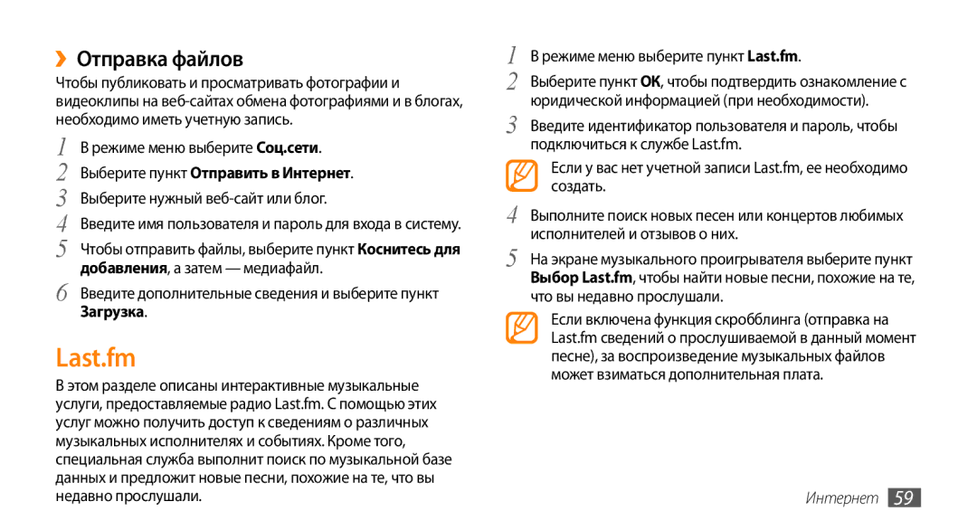 Samsung GT-S3370CWASVZ, GT-S3370HSASEB manual Last.fm, ››Отправка файлов, Выберите пункт Отправить в Интернет, Загрузка 