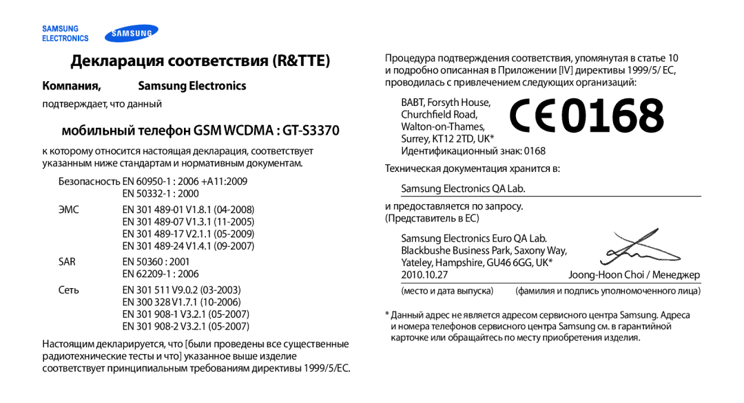 Samsung GT-S3370CWASER, GT-S3370HSASEB manual Декларация соответствия R&TTE, Мобильный телефон GSM Wcdma GT-S3370, Компания 