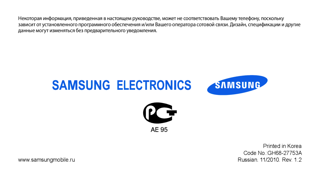 Samsung GT-S3370HSASER, GT-S3370HSASEB, GT-S3370DIASVZ, GT-S3370OKASER, GT-S3370LSASVZ, GT-S3370DIASER Code No.GH68-27753A 