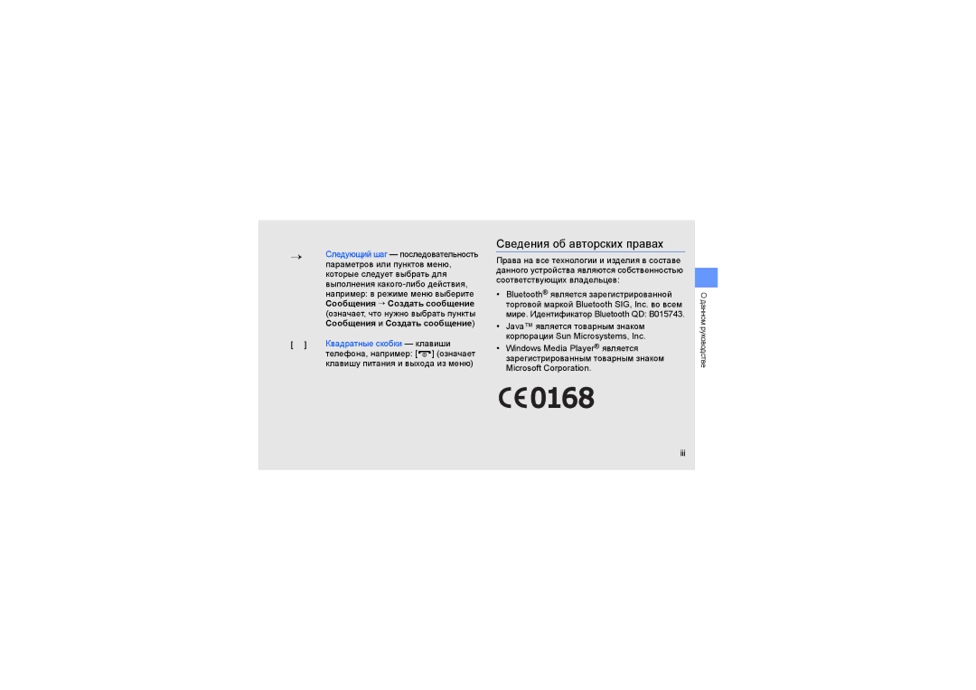 Samsung GT-S3650CYWSER manual Сведения об авторских правах, Квадратные скобки клавиши, Телефона, например означает, Iii 