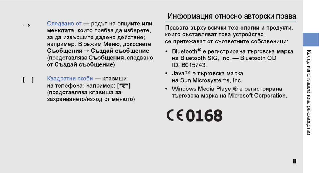 Samsung GT-S3650IKAMTL manual Информация относно авторски права, Представлява Съобщения, следвано от Създай съобщение 