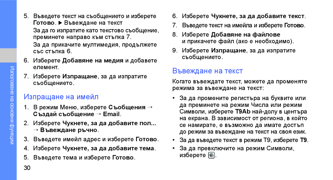 Samsung GT-S3650CYAMTL manual Изпращане на имейл, Въвеждане на текст, Изберете Добавяне на медия и добавете елемент 
