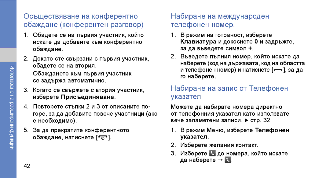 Samsung GT-S3650TIAGBL, GT-S3650FOAVVT manual Набиране на запис от Телефонен указател, Когато се свържете с втория участник 