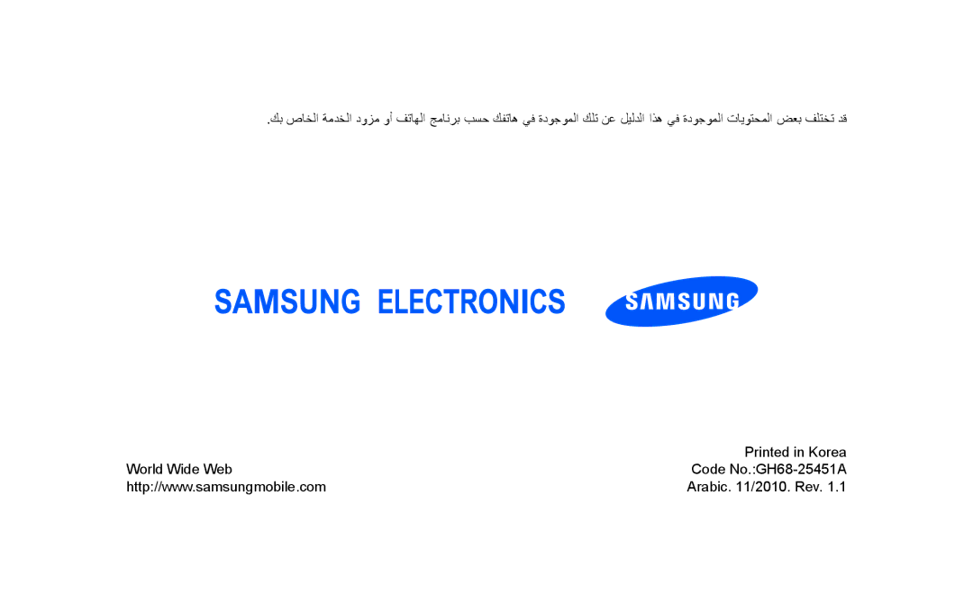 Samsung GT-S3653CYAMED, GT-S3653CWWMID, GT-S3653CYATUN, GT-S3653CYWAFR, GT-S3653ENATMC manual Arabic /2010. Rev 