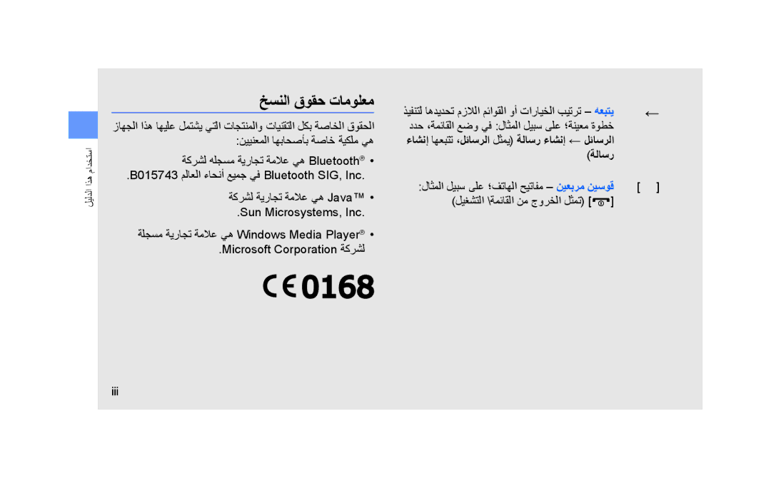 Samsung GT-S3653ENATMC, GT-S3653CWWMID, GT-S3653CYAMED خسنلا قوقح تامولعم, ءاشنإ اهعبتت ،لئاسرلا لثمي ةلاسر ءاشنإ ← لئاسرلا 