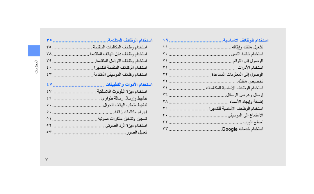 Samsung GT-S3653FOATHR, GT-S3653CWWMID, GT-S3653CYAMED, GT-S3653CYATUN, GT-S3653CYWAFR manual تاقيبطتلاو تاودلأا مادختسا 