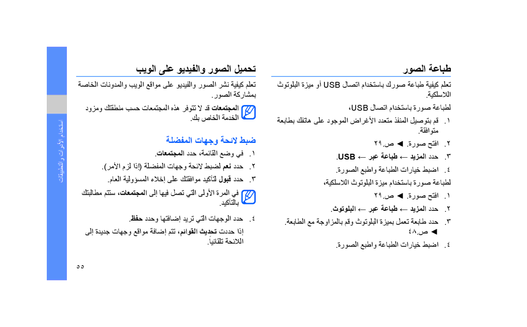 Samsung GT-S3653CYAJED بيولا ىلع ويديفلاو روصلا ليمحت, روصلا ةعابط, ةلضفملا تاهجو ةحئلا طبض, Usb ← ربع ةعابط ← ديزملا ددح 