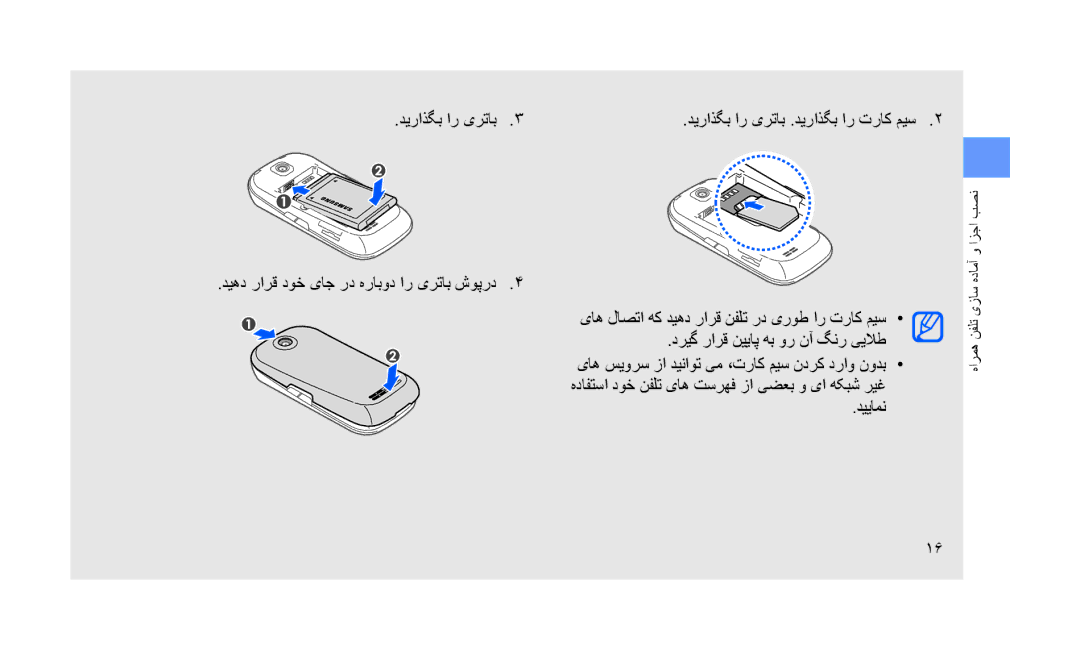 Samsung GT-S3653FOWAFG, GT-S3653CWWMID, GT-S3653CYAMED, GT-S3653CYATUN, GT-S3653CYWAFR, GT-S3653ENATMC manual دیراذگب ار یرتاب 