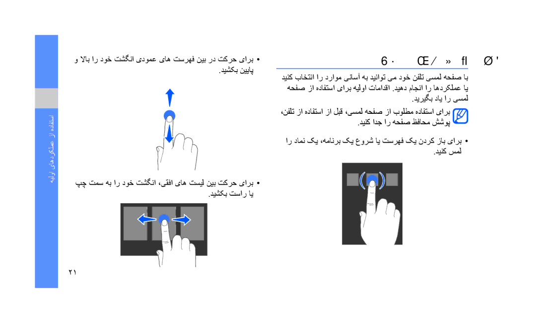 Samsung GT-S3653TIAPAK, GT-S3653CWWMID, GT-S3653CYAMED, GT-S3653CYATUN, GT-S3653CYWAFR, GT-S3653ENATMC یسمل هحفص زا هدافتسا 