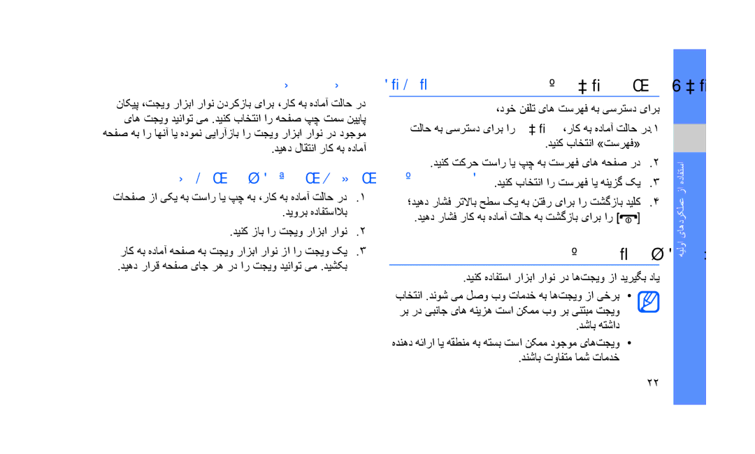 Samsung GT-S3653TIWABS, GT-S3653CWWMID, GT-S3653CYAMED اه تسرهف هب یسرتسد, اه‏تجیو زا هدافتسا, تجیو رازبا راون ندرک زاب 