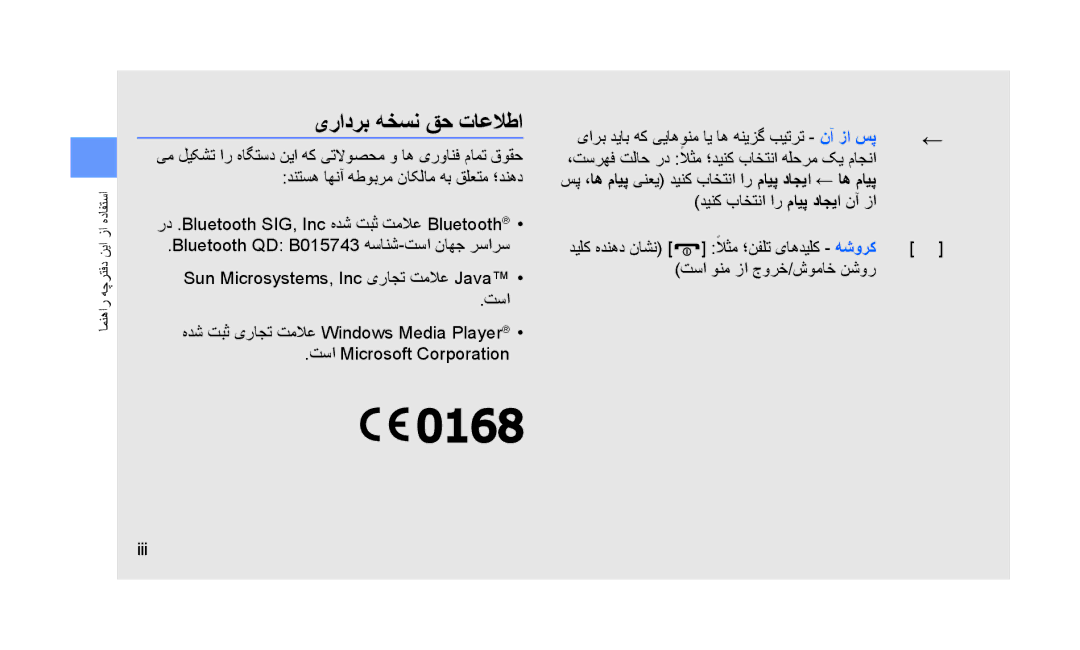 Samsung GT-S3653ENATMC, GT-S3653CWWMID manual یرادرب هخسن قح تاعلاطا, رد .Bluetooth SIG, Inc هدش تبث تملاع Bluetooth 