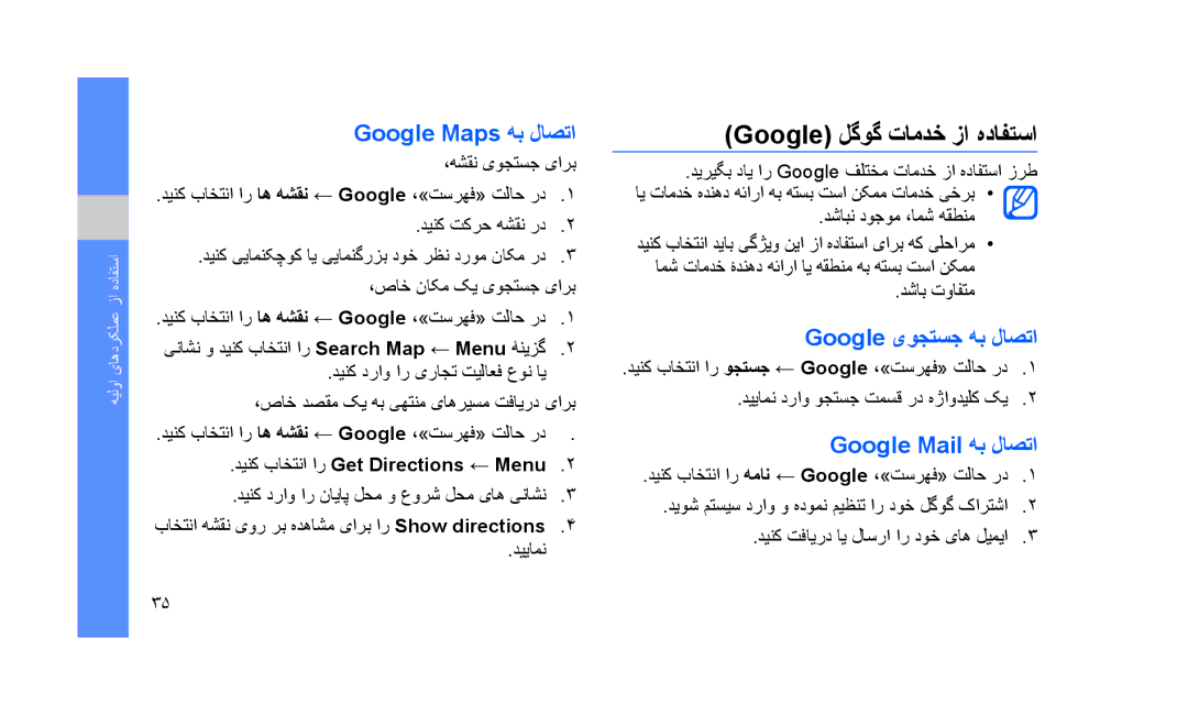 Samsung GT-S3653CYATMA Google لگوگ تامدخ زا هدافتسا, Google Maps هب لاصتا, Google یوجتسج هب لاصتا, Google Mail هب لاصتا 