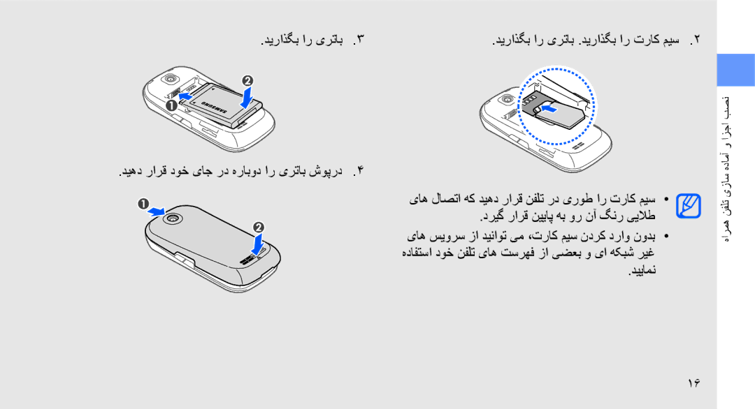 Samsung GT-S3653HBWPAK, GT-S3653CWWMID, GT-S3653CYWAFR manual دیراذگب ار یرتاب, دیهد رارق دوخ یاج رد هرابود ار یرتاب شوپرد 