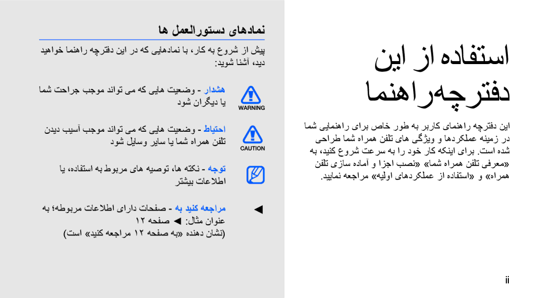 Samsung GT-S3653FOWABS, GT-S3653CWWMID اه لمعلاروتسد یاهدامن, 12 هحفص لاثم ناونع تسا »دینک هعجارم 12 هحفص هب« هدنهد ناشن 