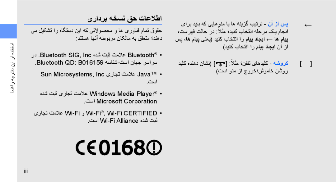 Samsung GT-S3653KKWEGY, GT-S3653CWWMID manual یرادرب هخسن قح تاعلاطا, رد .Bluetooth SIG, Inc هدش تبث تملاع Bluetooth 