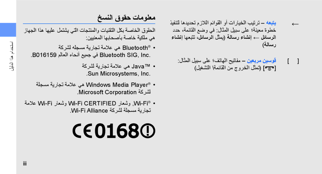 Samsung GT-S3653KKWEGY, GT-S3653CWWMID, GT-S3653CYWAFR خسنلا قوقح تامولعم, ءاشنإ اهعبتت ،لئاسرلا لثمي ةلاسر ءاشنإ ← لئاسرلا 