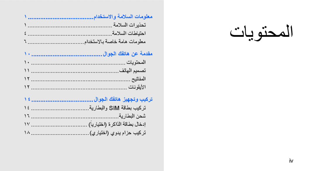 Samsung GT-S3653TIWEGY, GT-S3653CWWMID, GT-S3653CYWAFR, GT-S3653ENWXSG, GT-S3653FOWABS, GT-S3653KKWEGY manual تايوتحملا 